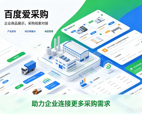 柘城百度爱采购